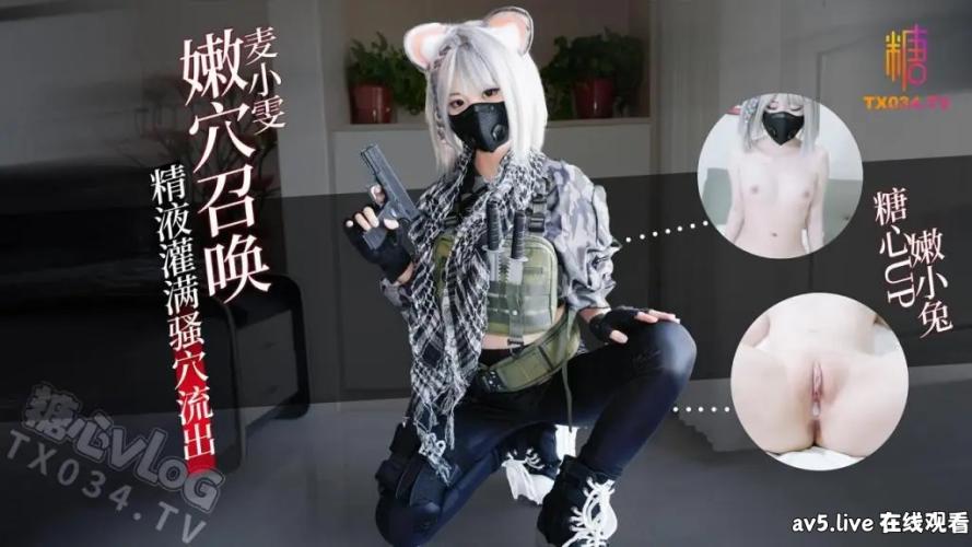 [MP4] STP36035 糖心Vlog 麥曉雯嫩穴召喚你 精液灌滿騷穴流出